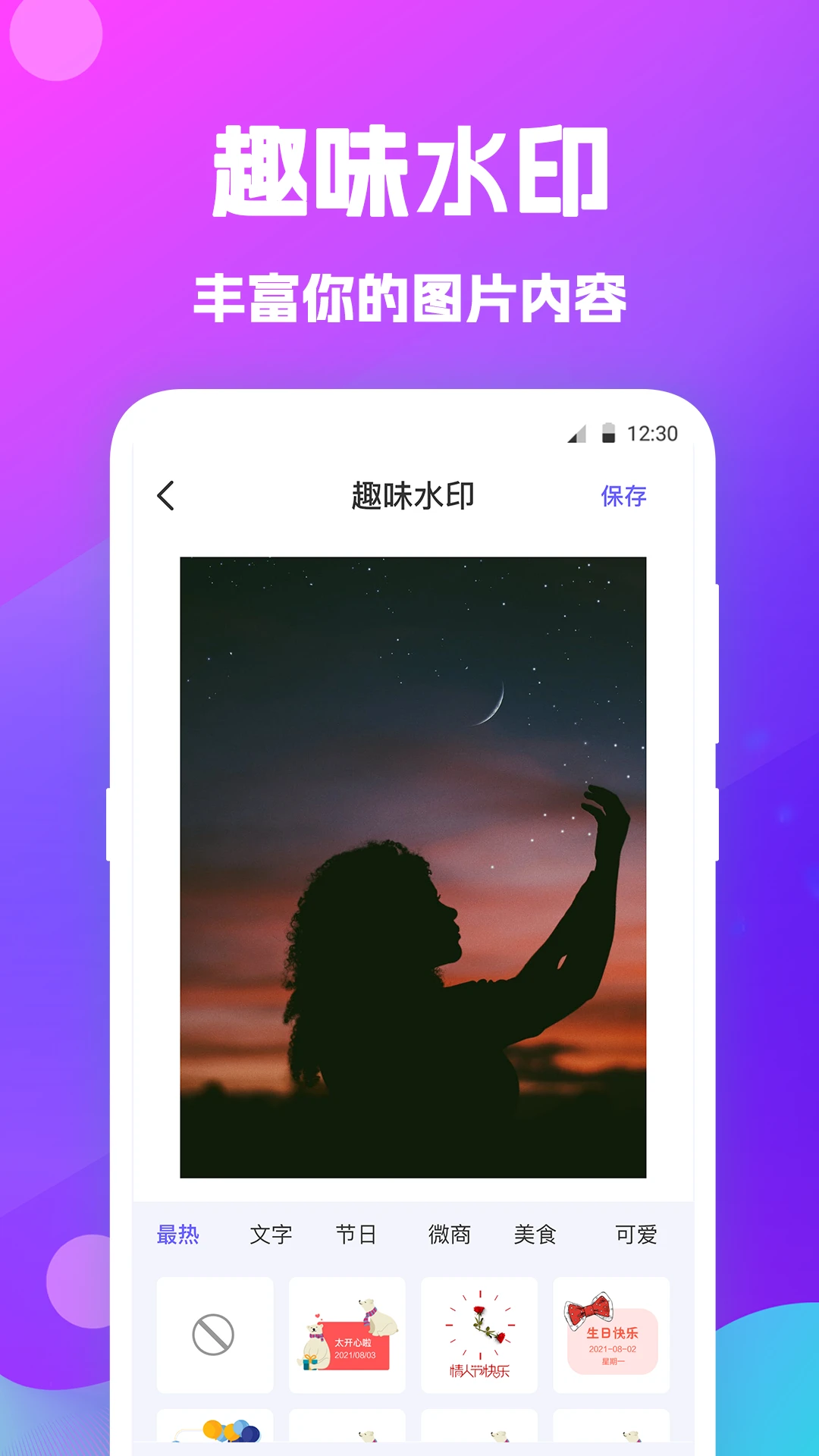 天天抠图拼图多图拼接布局