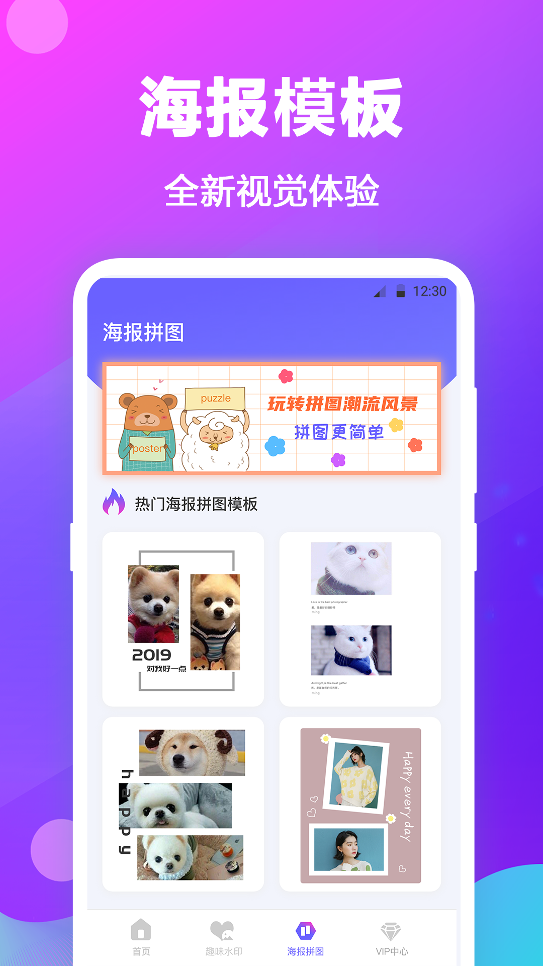 天天抠图拼图抠图换背景效果