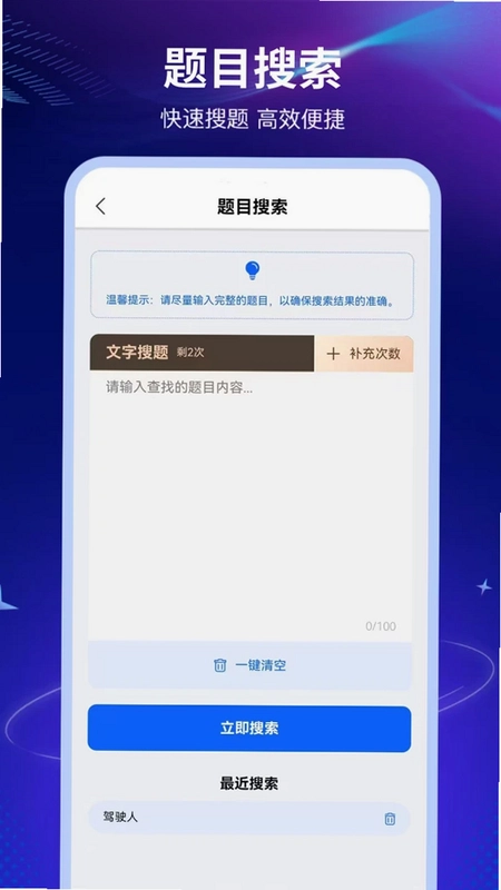 123学法减分搜题预览图