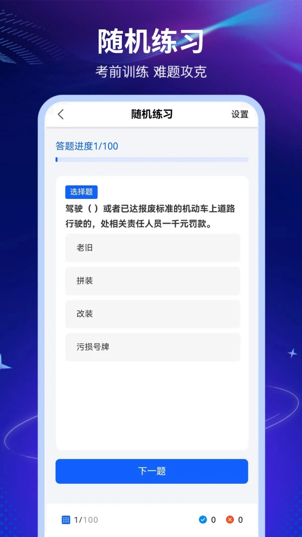 123学法减分搜题模拟练习