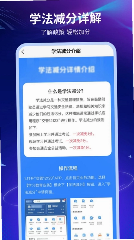 123学法减分搜题预览图