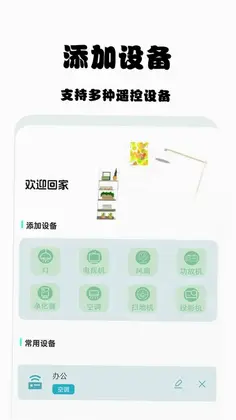 管家智能空调遥控器预览图