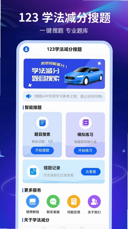 123学法减分搜题预览图