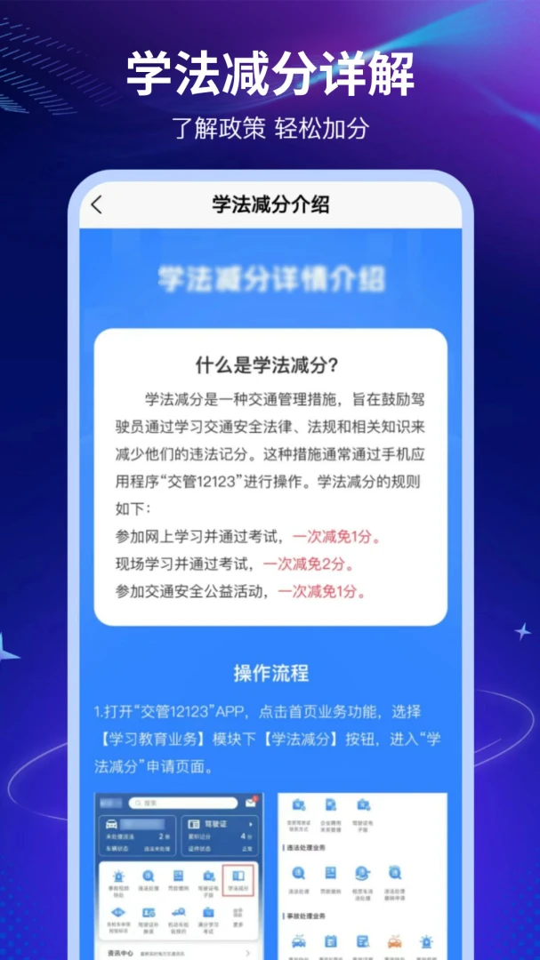 123学法减分搜题学习场景