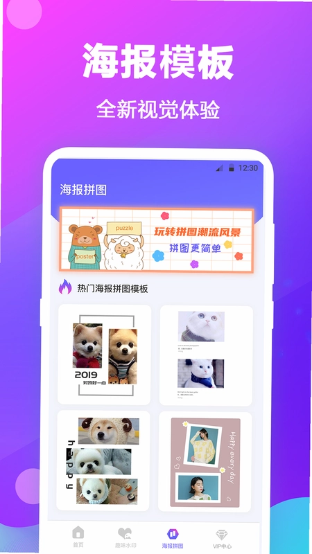 天天抠图拼图预览图