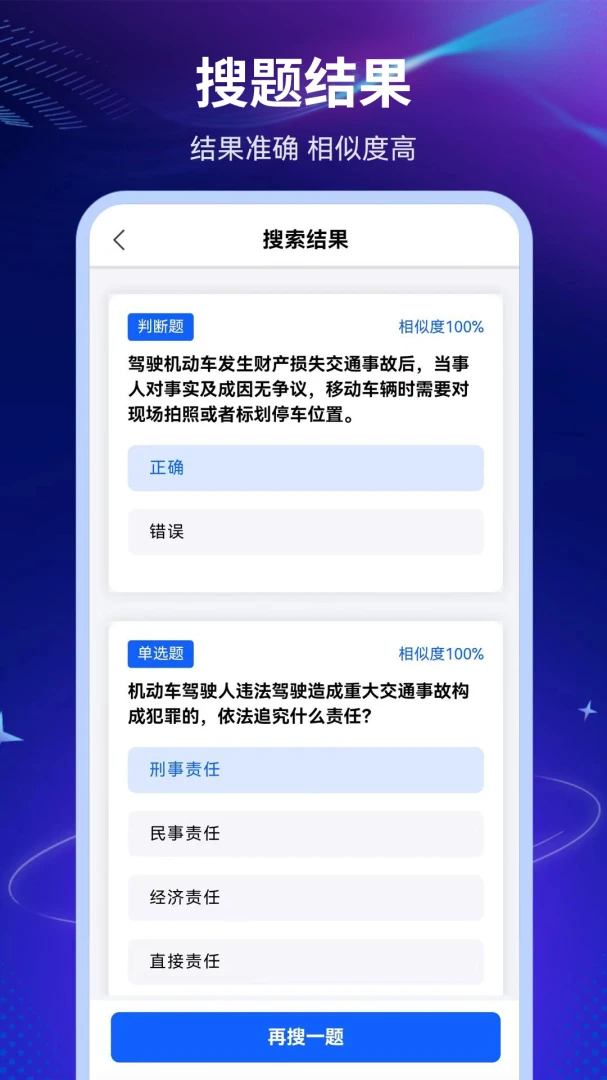 123学法减分搜题题库展示
