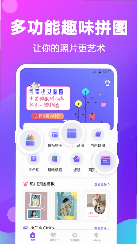 天天抠图拼图预览图