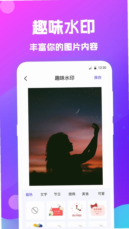 天天抠图拼图预览图
