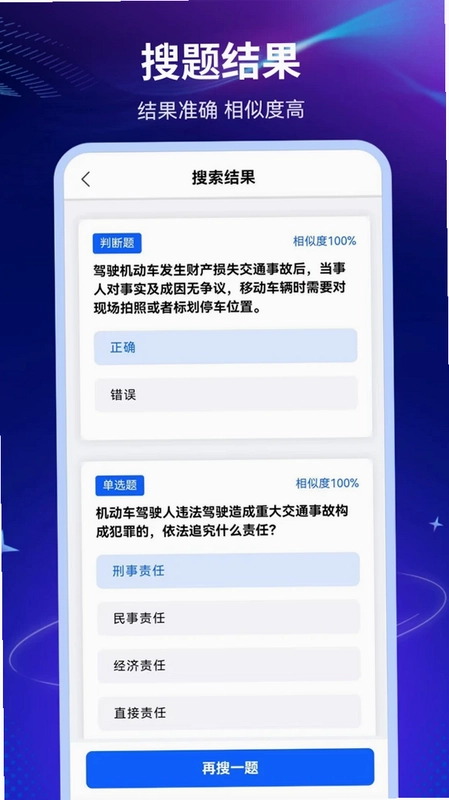 123学法减分搜题预览图