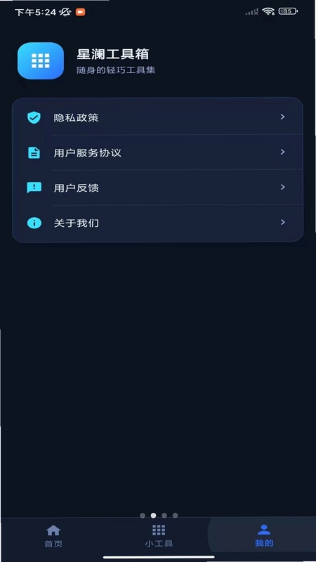 星澜工具箱预览图
