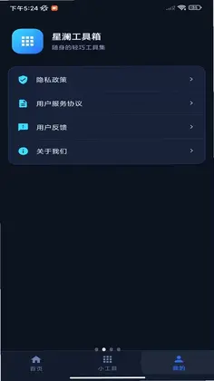 星澜工具箱预览图
