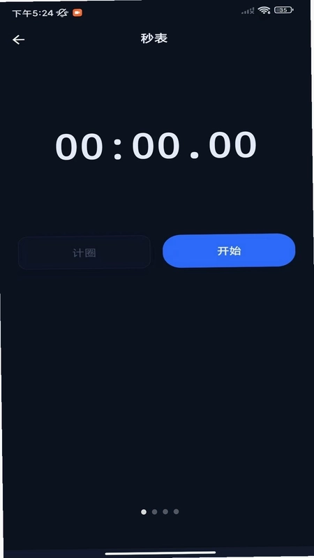 星澜工具箱预览图