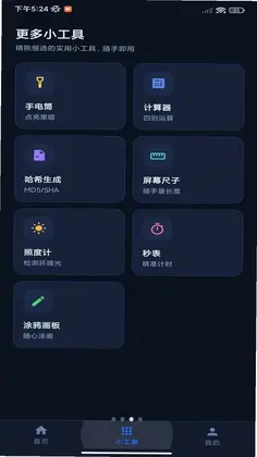 星澜工具箱预览图