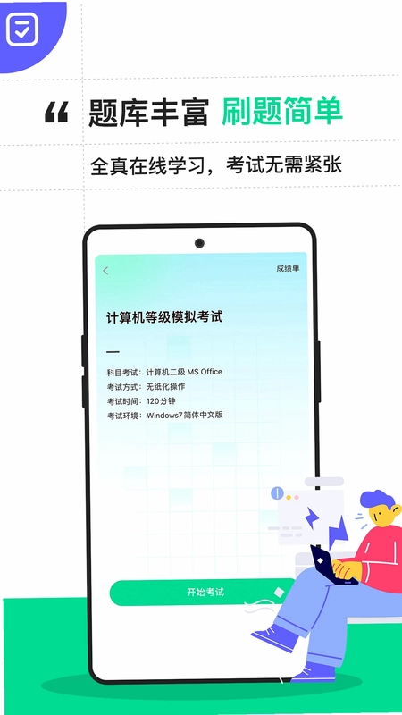 计算机二级通关宝典预览图