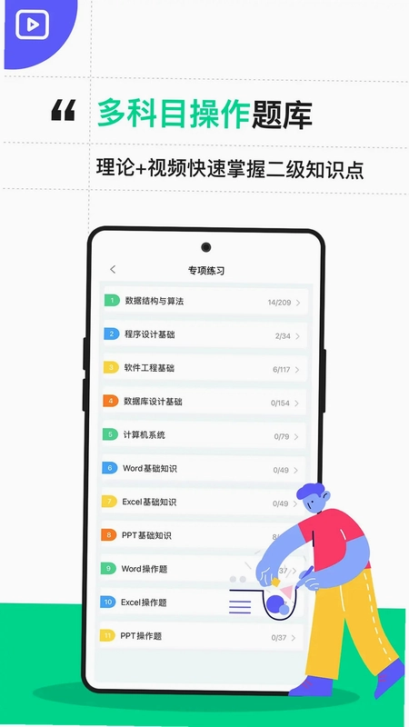 计算机二级通关宝典预览图
