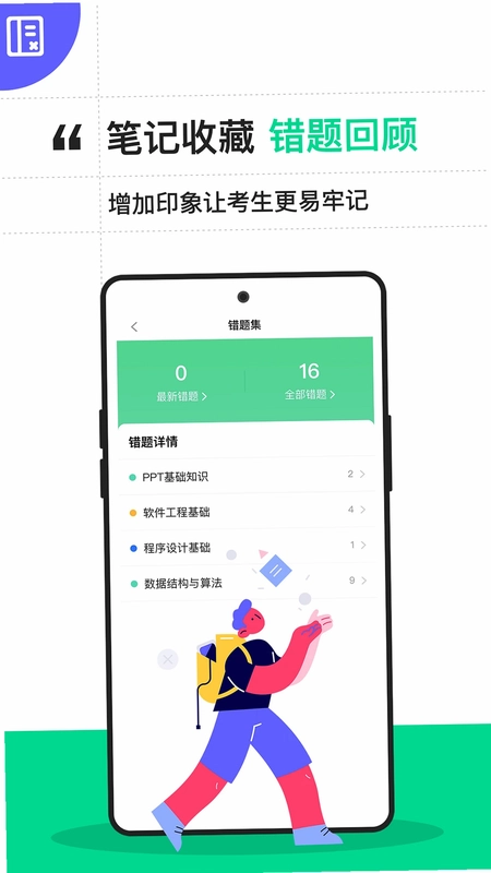 计算机二级通关宝典预览图