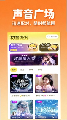 初音派对最新版预览图