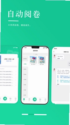 英语Ai听说预览图
