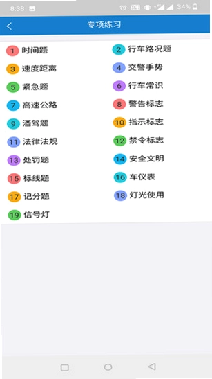 全成驾考宝预览图