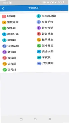 全成驾考宝预览图