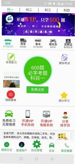 全成驾考宝预览图