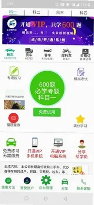全成驾考宝预览图