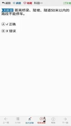 全成驾考宝预览图