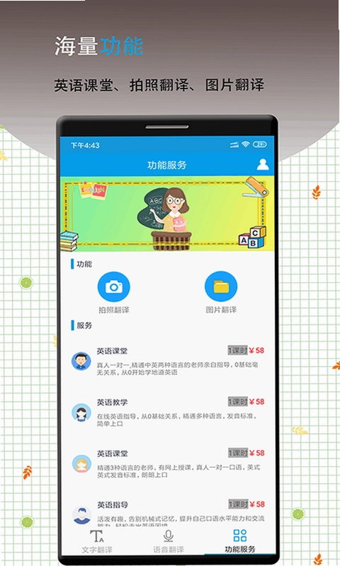 英语翻译软件王预览图