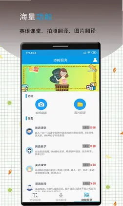 英语翻译软件王预览图