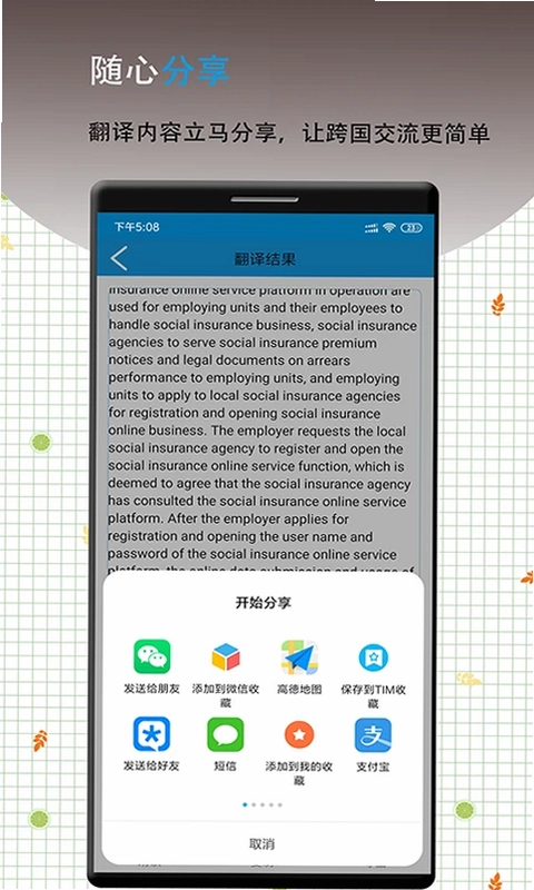 英语翻译软件王预览图