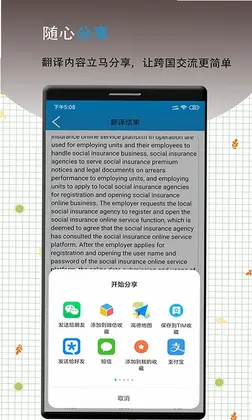 英语翻译软件王预览图