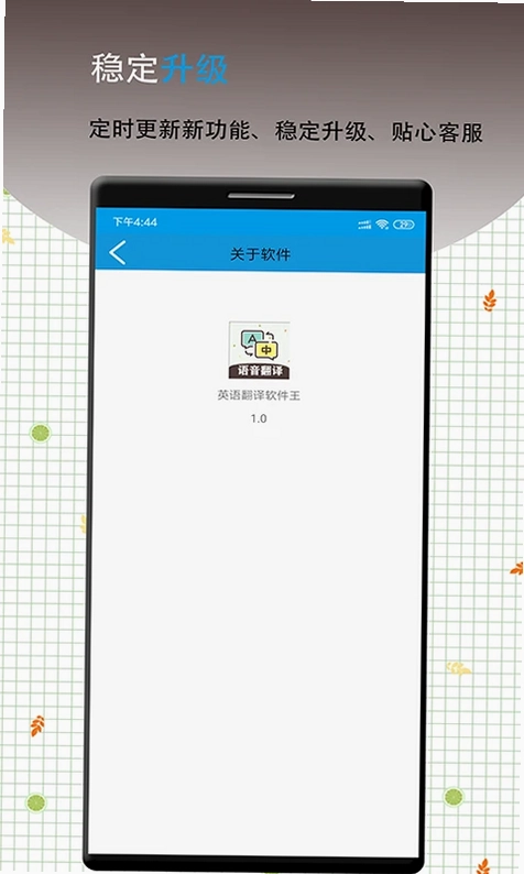 英语翻译软件王预览图