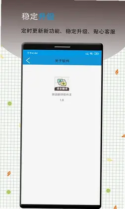 英语翻译软件王预览图