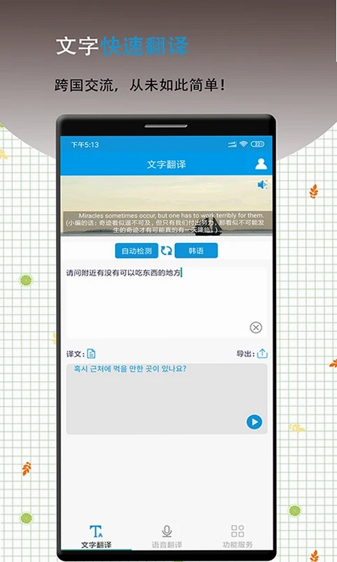 英语翻译软件王预览图