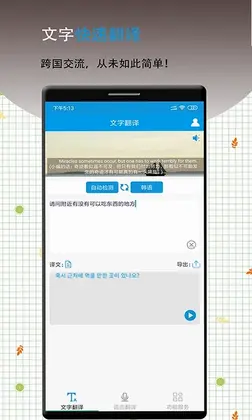英语翻译软件王预览图