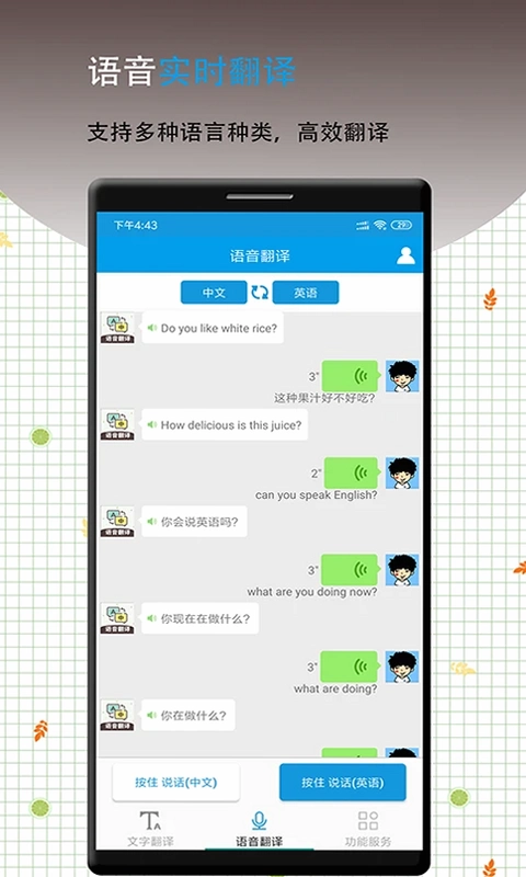 英语翻译软件王预览图