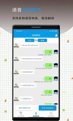 英语翻译软件王预览图