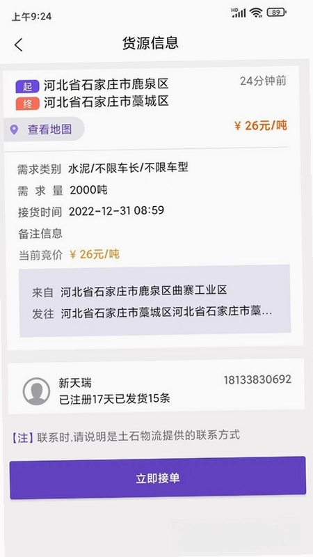 土石物流预览图