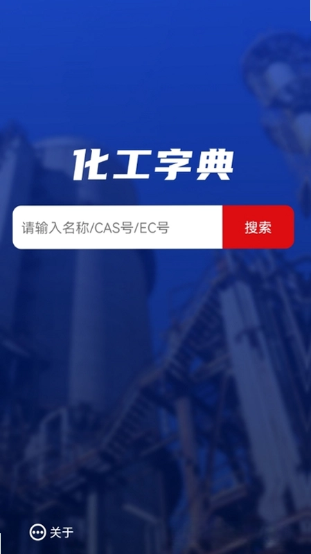 化工字典预览图