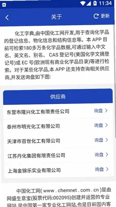 化工字典预览图