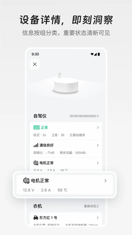 极飞农机预览图
