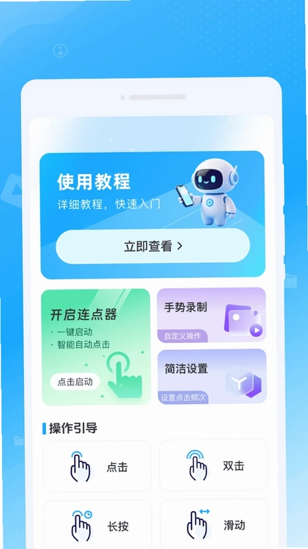 点击器连点助手预览图