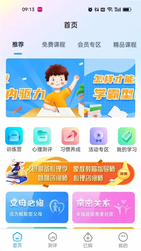 赋能中童app预览图