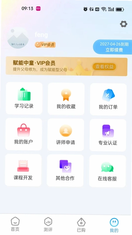 赋能中童app预览图