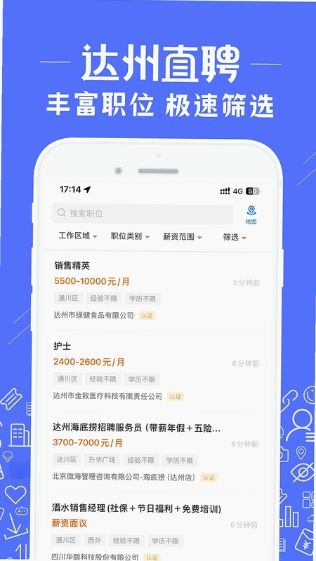 达州直聘预览图