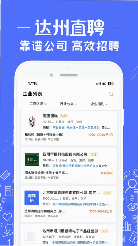 达州直聘预览图