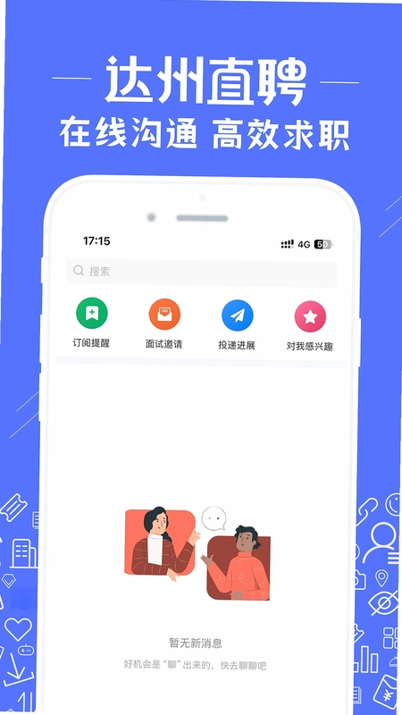 达州直聘预览图