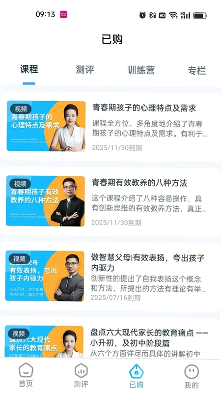 赋能中童app预览图