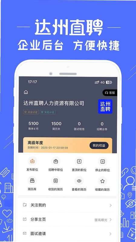 达州直聘预览图