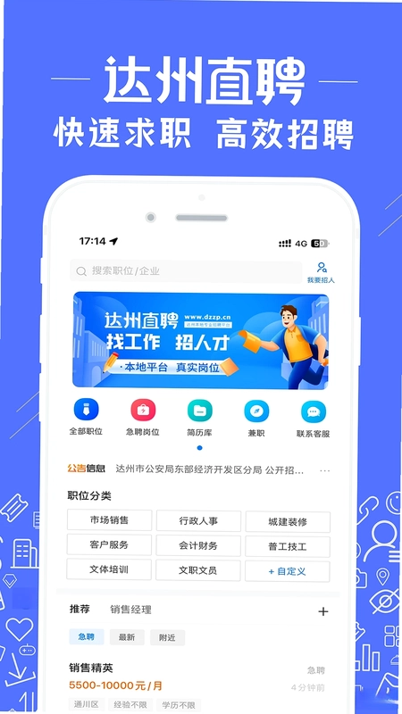 达州直聘预览图